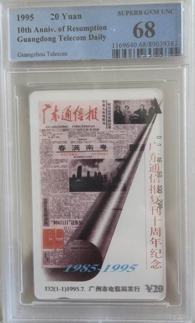 《卡拍》第339期拍卖11月8日晚22：10时延时截拍 - 广州田村卡《J32通信报》一全新卡，PCGS评级68分。