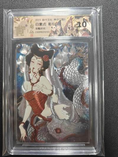 天玑星卡拍第135期《11.6周四截拍》持续收拍收评中 满赠卡需备注 - 焱卡文化 神话中国3 彫仙 白素贞  浮雕折光 CCG10