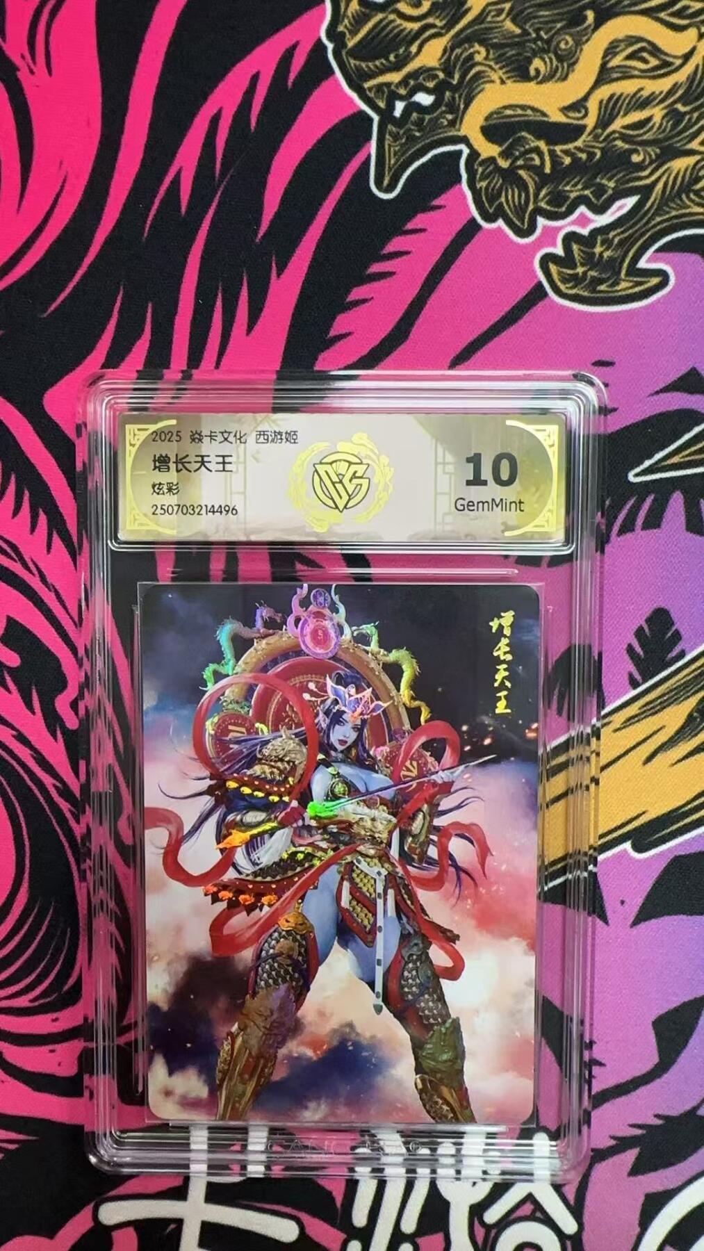 寸草不生拍卖会 第十三期 （ 持续收拍中） 2025 焱卡文化 西游姬增长天王炫彩 10g