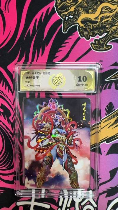 寸草不生拍卖会 第十三期 （ 持续收拍中） - 2025 焱卡文化 西游姬增长天王炫彩 10g