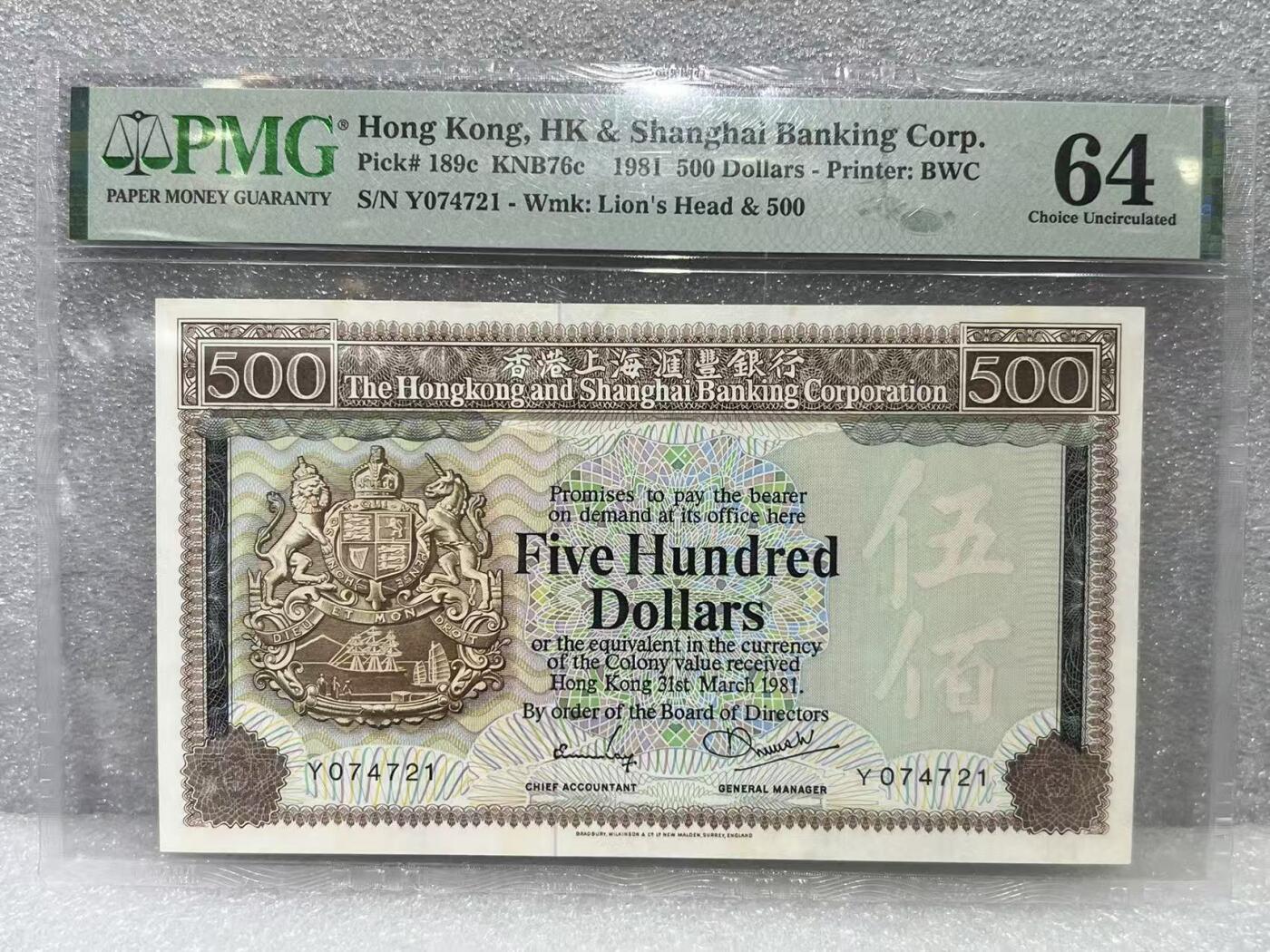 大中华拍卖第801期 香港汇丰银行81500大青斑 Y074721