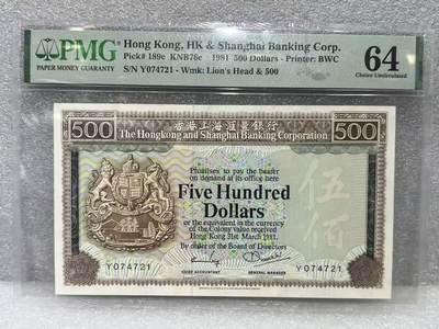 大中华拍卖第801期 - 香港汇丰银行81500大青斑 Y074721