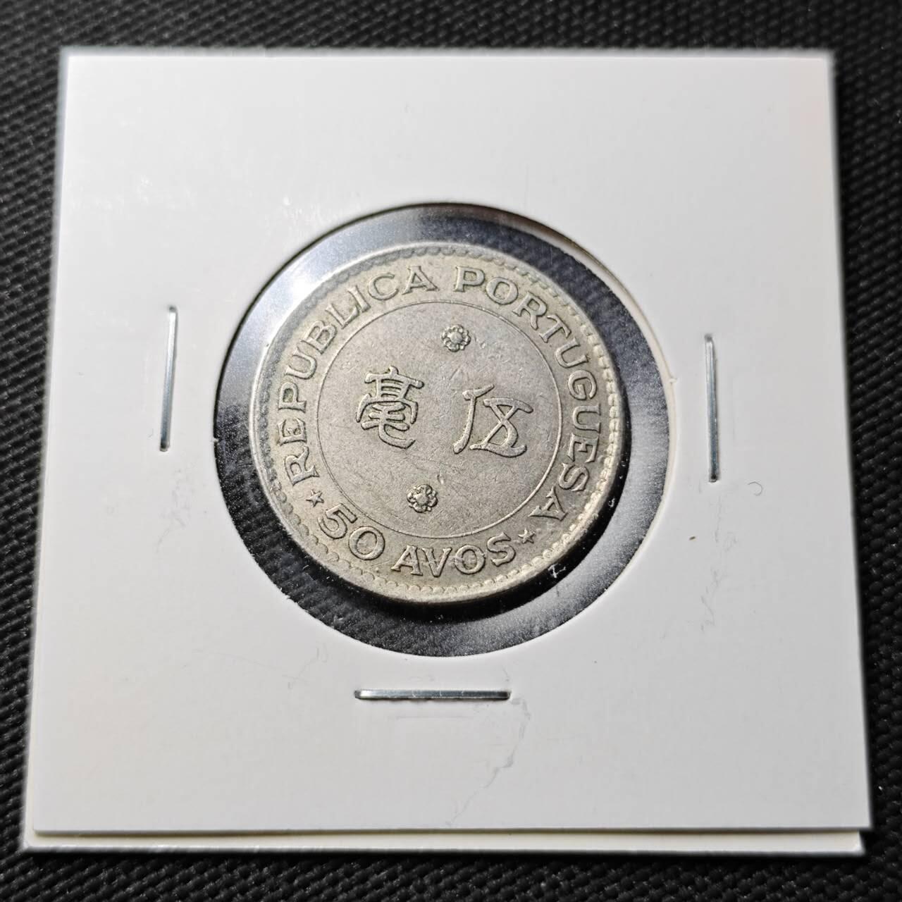 KK钱币收藏小铺  第365场  2月预留时间 周末发货  1978澳门5毫镍币 最少见年份