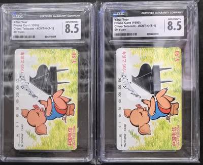 中国集卡电话磁卡专场拍卖(四十九) - 国卡猪生肖2枚CGC8.5