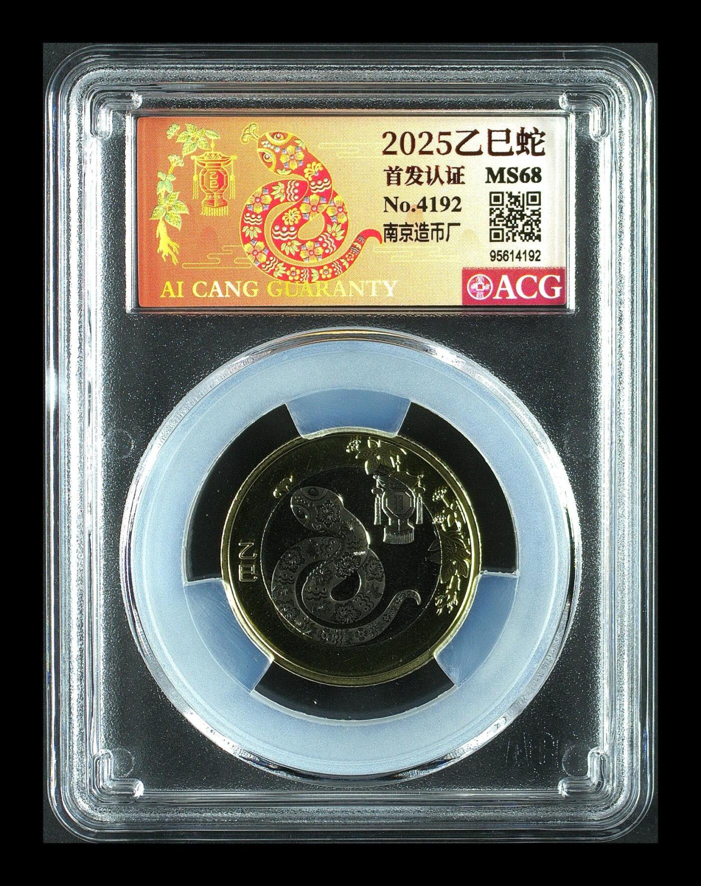 2025年二轮生肖蛇，铜质，爱藏首日评级MS68，评级分数高，品相美，保存完好。生肖系列，收藏价值高，适合钱币收藏爱好者。按图发货！