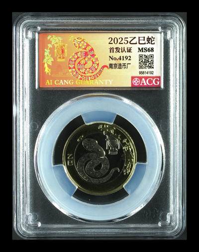 2025年二轮生肖蛇，铜质，爱藏首日评级MS68，评级分数高，品相美，保存完好。生肖系列，收藏价值高，适合钱币收藏爱好者。按图发货！ - 2025年二轮生肖蛇，铜质，爱藏首日评级MS68，评级分数高，品相美，保存完好。生肖系列，收藏价值高，适合钱币收藏爱好者。按图发货！
