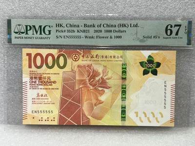 大中华拍卖第801期 - 香港中国银行201000全同号 EN555555