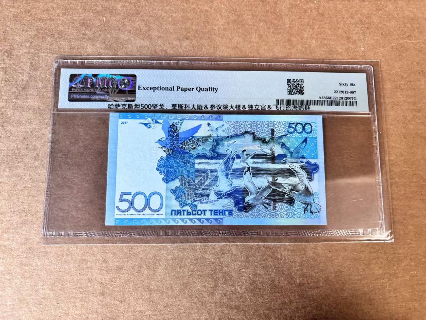 【Blue Auction】世界纸币精拍第746期——18级TOP拍卖/信誉/品质/专业/高效💫 【AA无47】哈萨克斯坦 2017年500腾格 PMG66EPQ 