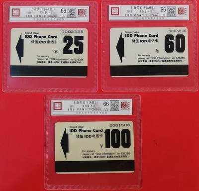 《鸿通俱乐部》拍卖第62期 11月5日21：00延时节拍 - 上海亚斯康旧卡《上海黑白卡头版》3全 鸿通  66分*3