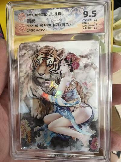 寸草不生拍卖会 第十三期 （ 持续收拍中） - 2024 焱卡文化 十二生肖
寅虎
SESX-03 039/180 彩闪(异色)