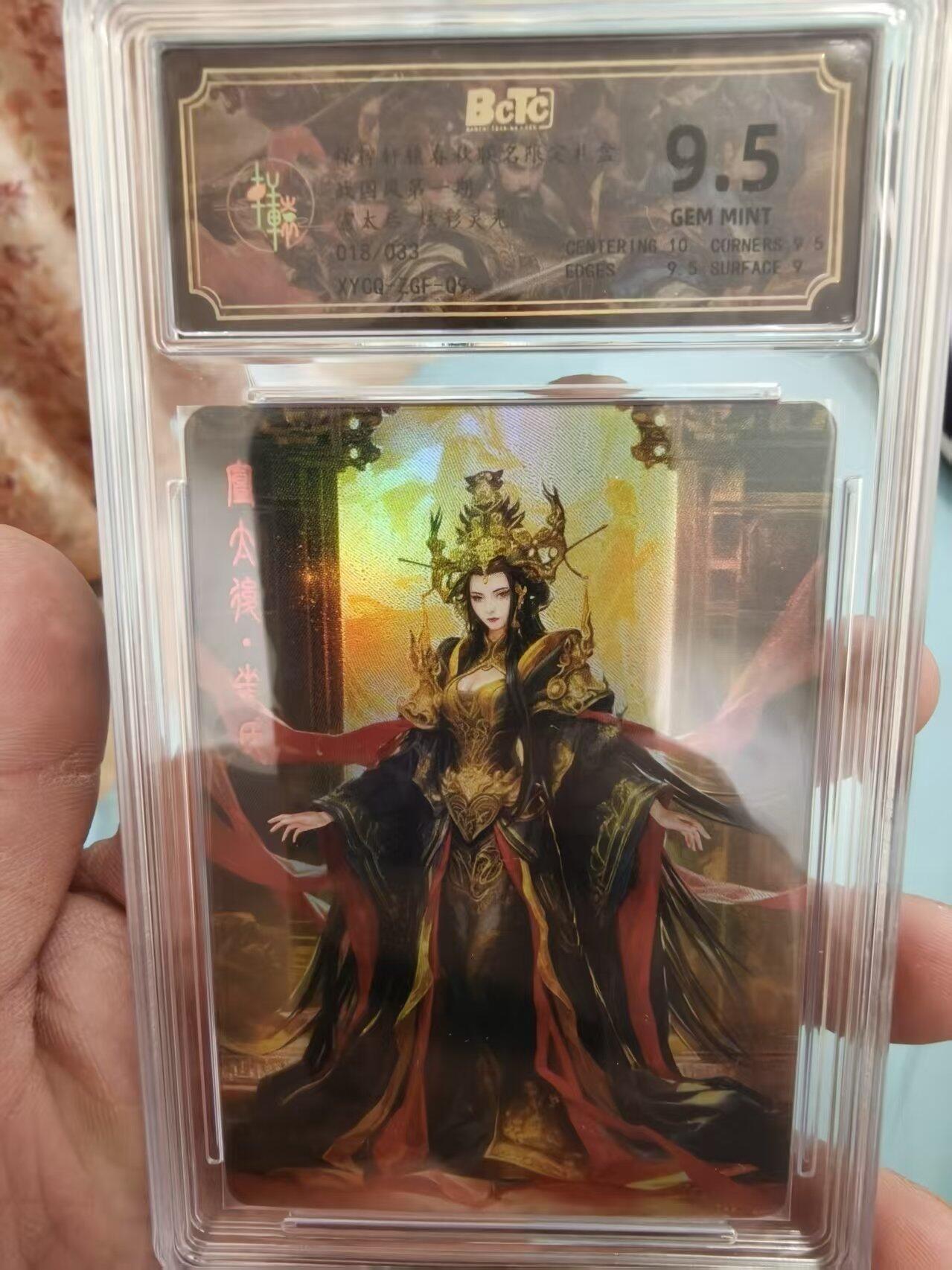 寸草不生拍卖会 第十三期 （ 持续收拍中） 轩辕春秋 战国风 皇太后 炫彩灵光 18/33