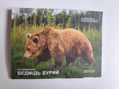 11月4日奖章钱币专场 - 乌克兰精制纪念币 切尔诺贝利棕熊