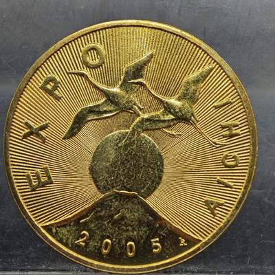 【淘币小摊】实时拍第七百八十九拍   散币场   满百包邮可预留二周 每周一统一发货   - 波兰2005年2兹罗提世博会纪念币