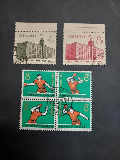 博彦收藏  BA 11月10日 8点 邮票专场 - 纪56/112 盖销各一套，脱胶，上品