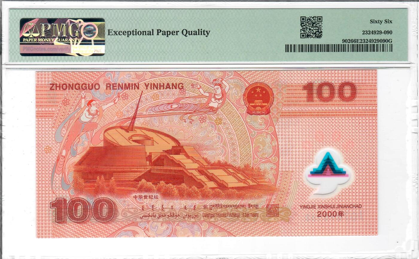 大中华拍卖第801期 大龙钞00100 J07896162