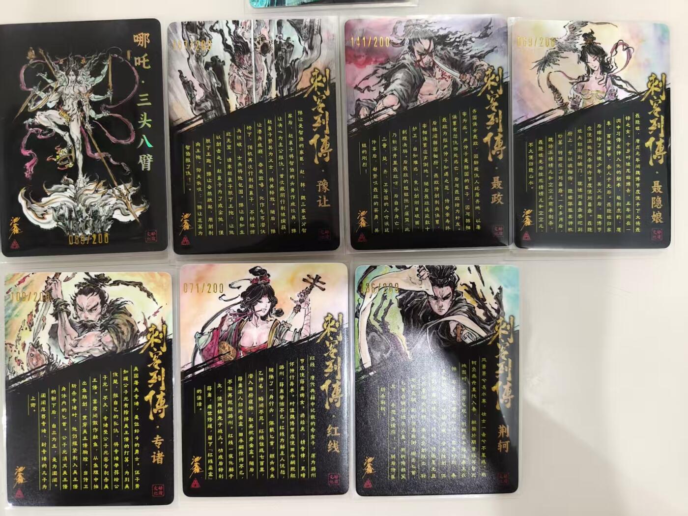 寸草不生拍卖会 第十三期 （ 持续收拍中） 沈鑫 刺客列传 亲签一组