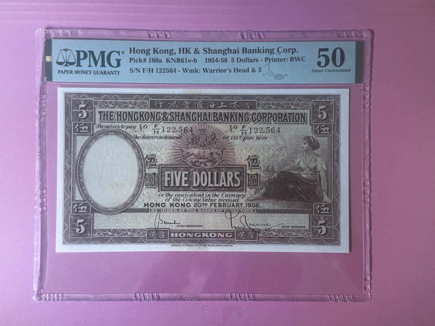 大中华拍卖第801期 香港汇丰银行565大棉胎 F/H122564