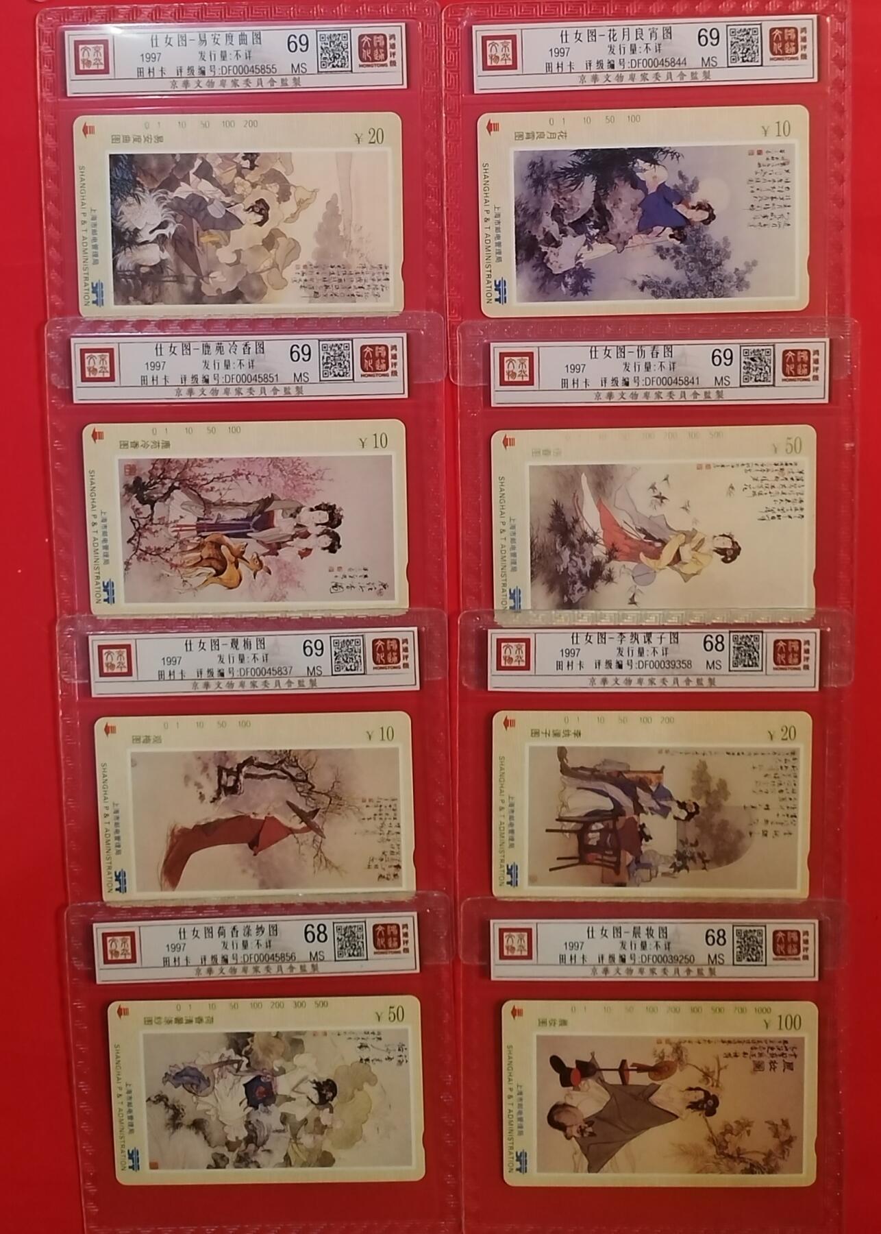 《鸿通俱乐部》拍卖第62期 11月5日21：00延时节拍 上海田村新卡《仕女图》8全  鸿通  68*3分  69分*5