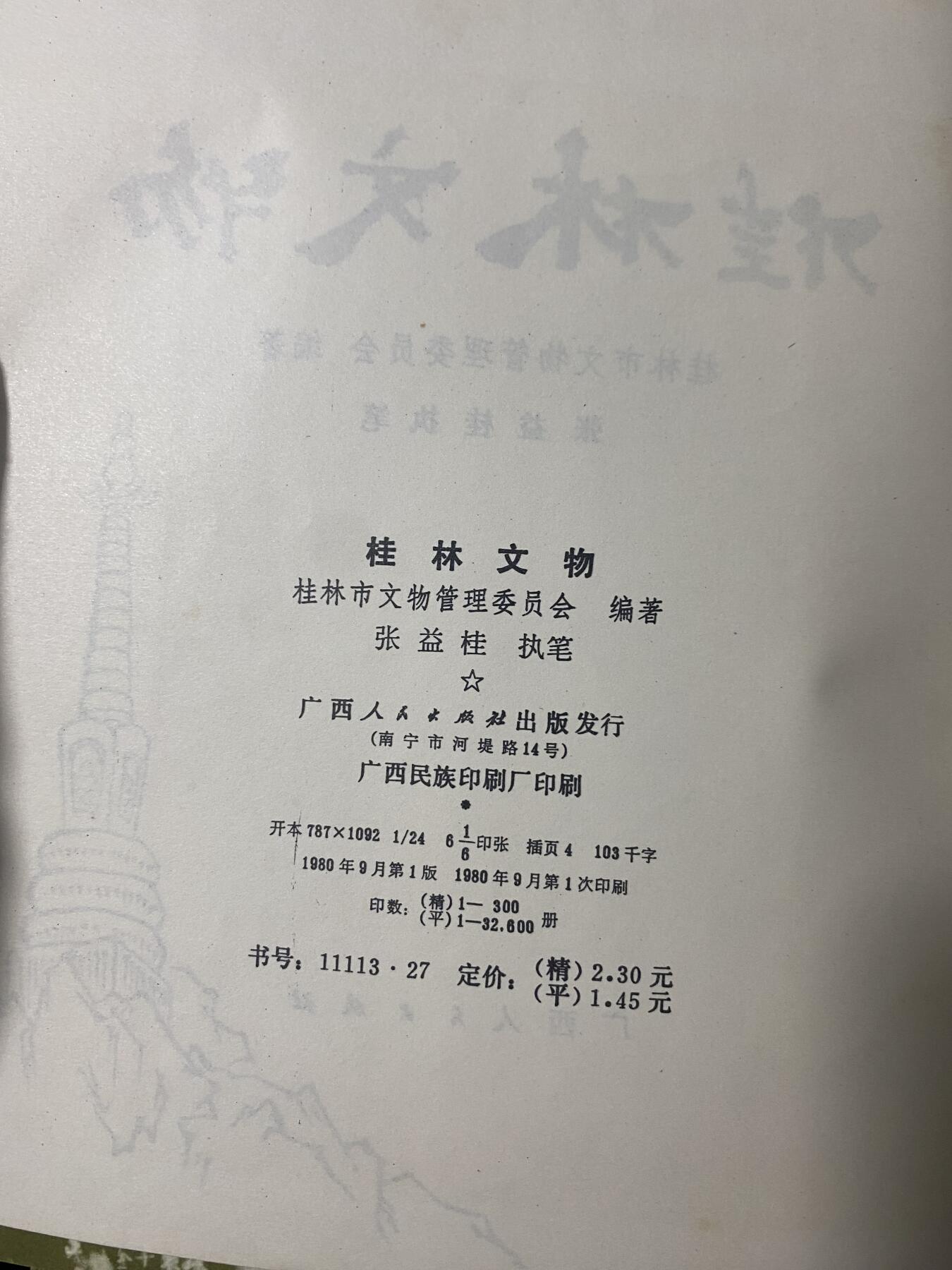 江南站杂件