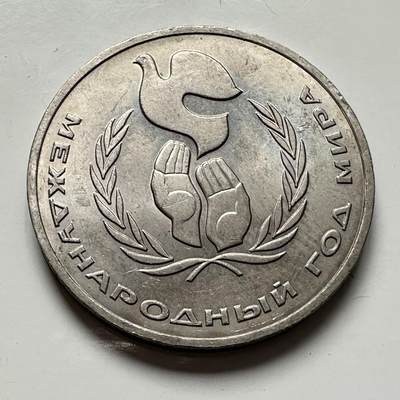 🌹外币初藏🌹🐯2025年第124场  每周二四六晚8️⃣点 接代拍 - 国际和平年