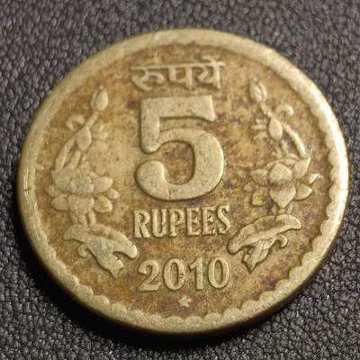 泉币菌-第127场-精品福利场(115场之后的本周末发货，感谢理解) - 莲花荷花 2010印度5卢比黄铜硬币23毫米6克 阿育王狮子座