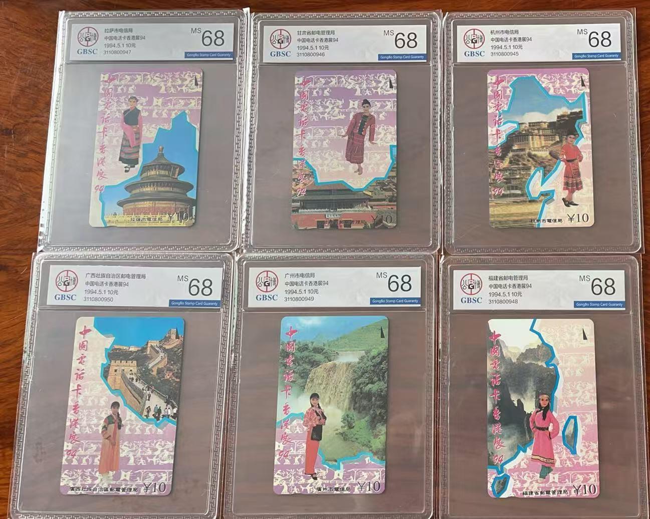 《卡拍》第339期拍卖11月8日晚22：10时延时截拍 六省市联合发行田村卡《六省拼图》六全新卡，公博评级MS68分。