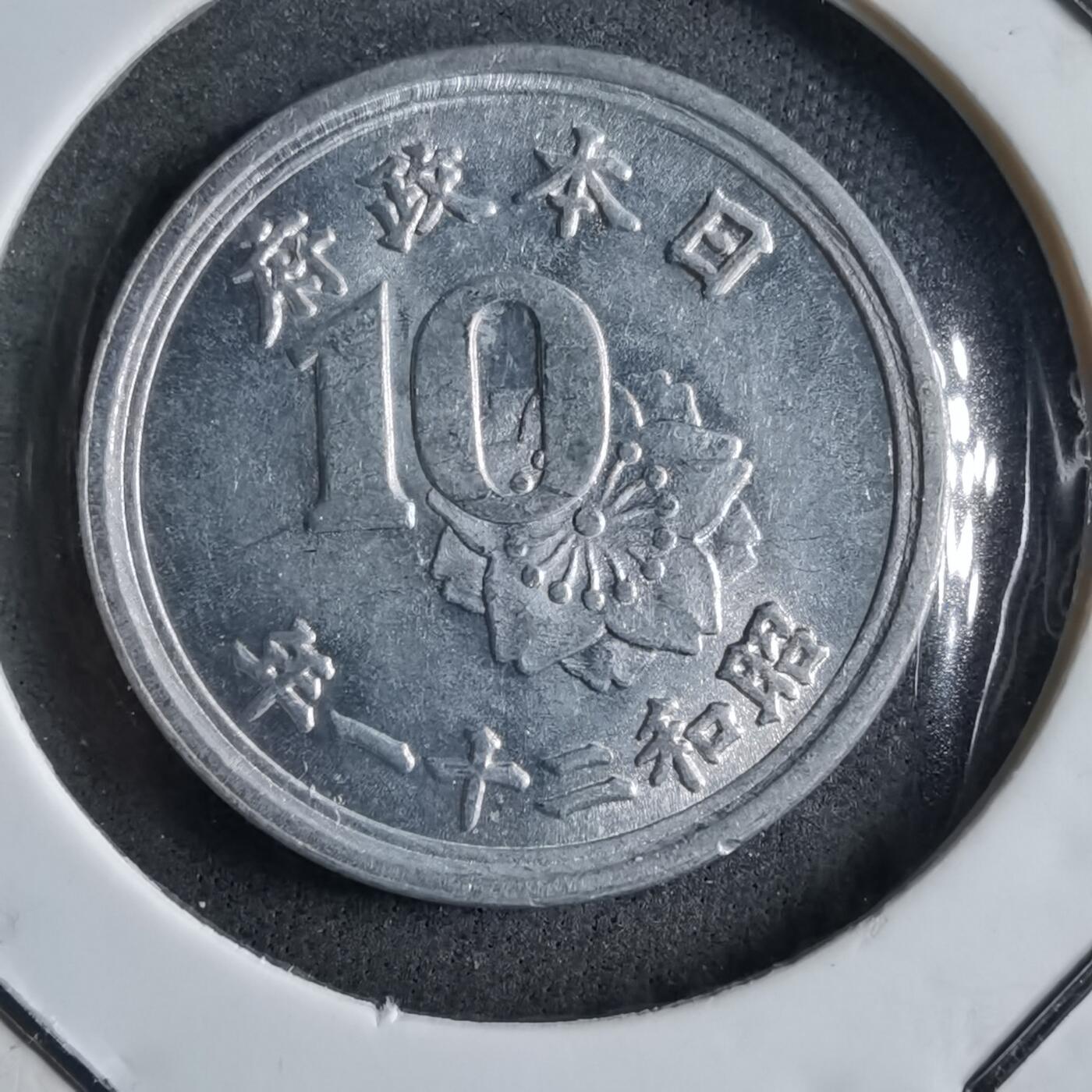 沼泽如烟--第891场 昭和二十一年十钱