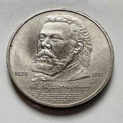 🌹外币初藏🌹🐯2025年第124场  每周二四六晚8️⃣点 接代拍 - 穆索尔斯基