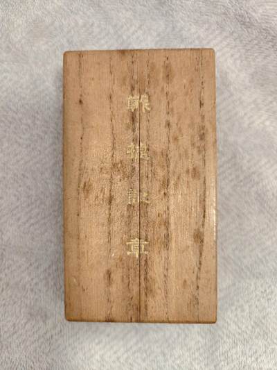 东亚勋章徽章主题拍卖1 - 日本一战战捷纪念章