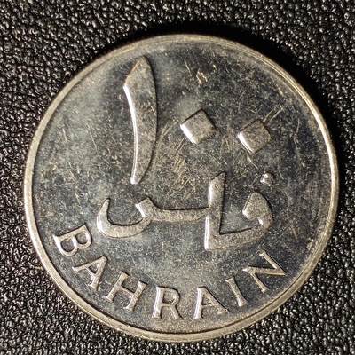 泉币菌-第128场-精品福利场(115场之后的本周末发货，感谢理解) - 巴林1965独年100费尔 棕榈树 铜镍25mm 