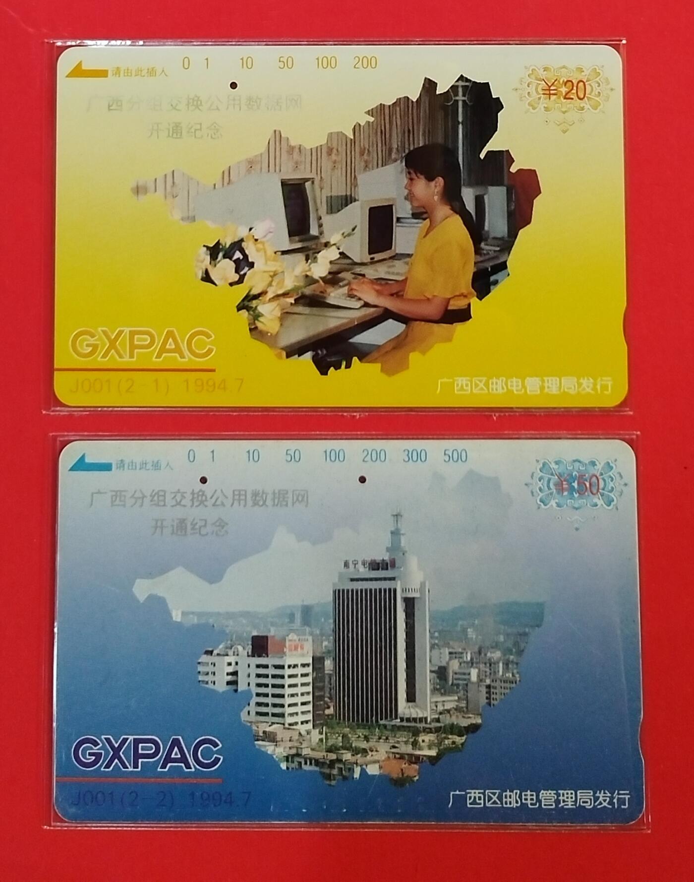 《鸿通俱乐部》拍卖第62期 11月5日21：00延时节拍 广西田村旧卡《广西分组交换数据网》2全 鸿通  67分*1  64分*1