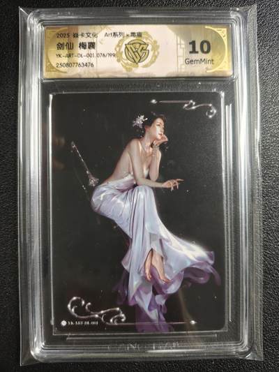 天玑星卡拍第135期《11.6周四截拍》持续收拍收评中 满赠卡需备注 - 焱卡文化 Art系列✘毒瘤 剑仙 梅襄 076/199 CCG10