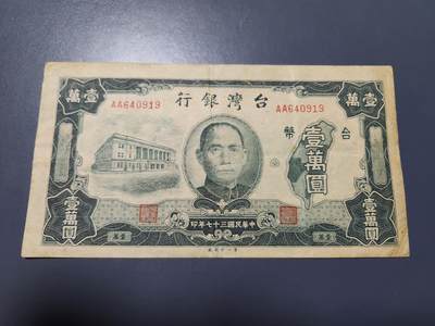 11月8号晚上8点 外国纸币自动截拍第53场 - 10000元原票美品