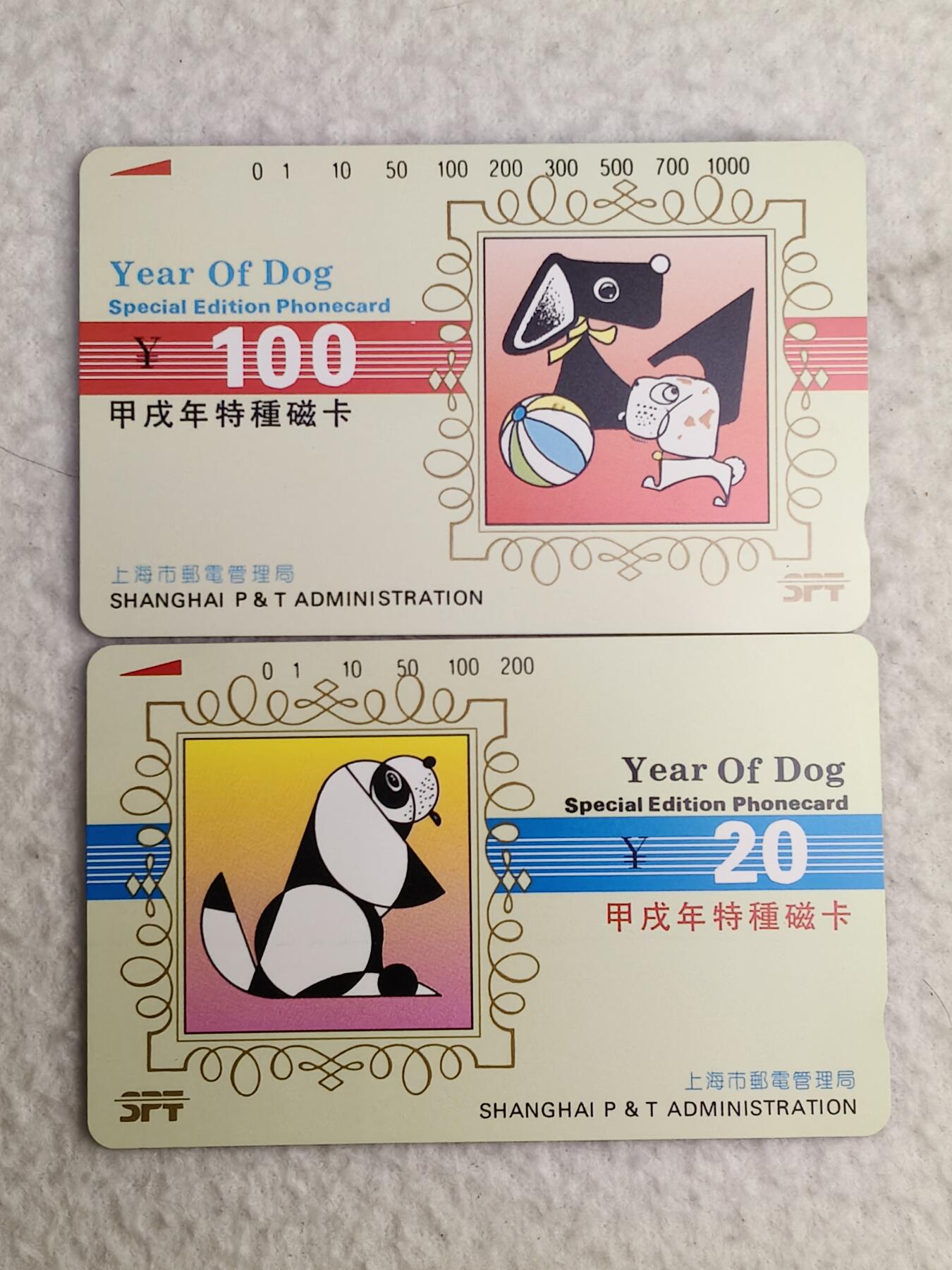 易卡拍卖第56期 上海：生肖——狗。（精品地方卡）带册。收藏级品相。如图所示！