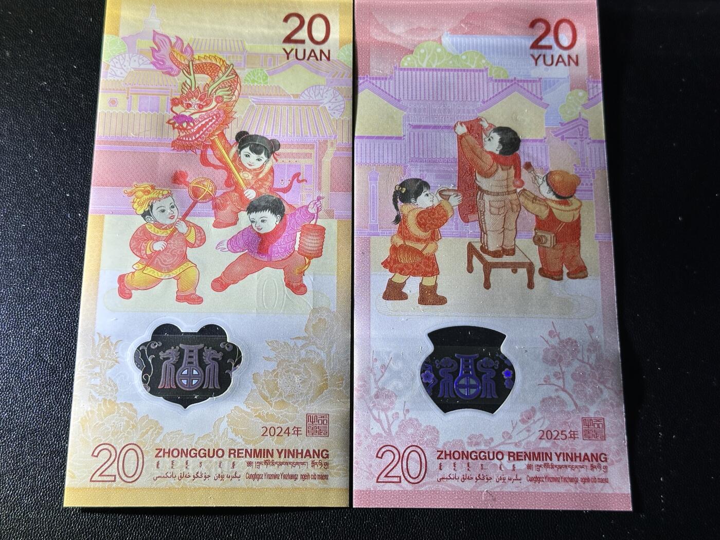 《外钞收藏家》第五百八十二期（精品场）（本平台长期征集拍品、欢迎藏友们联系合作） 人民币发行70周年纪念钞、建国70周年纪念币、蛇钞、小龙钞一起 全新