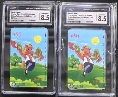 中国集卡电话磁卡专场拍卖(四十九) - 国卡马年生肖2枚CGC8.5