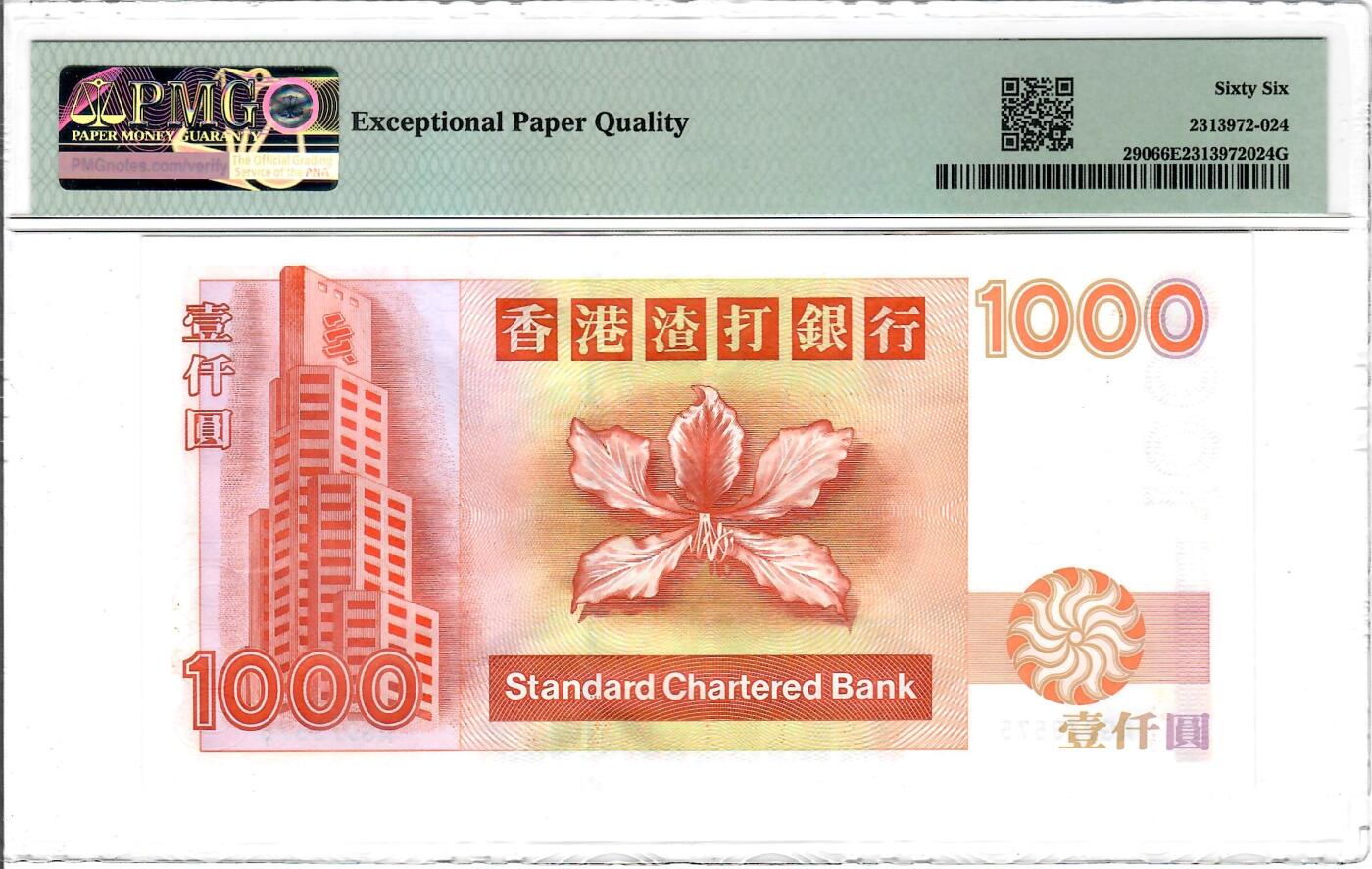 大中华拍卖第801期 香港渣打银行021000 AG079575