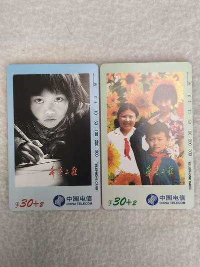 易卡拍卖第56期 - 希望工程。易卡五星⭐️标。如图所示！