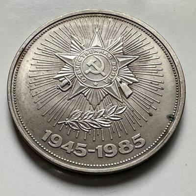 🌹外币初藏🌹🐯2025年第124场  每周二四六晚8️⃣点 接代拍 - 二战胜利40周年