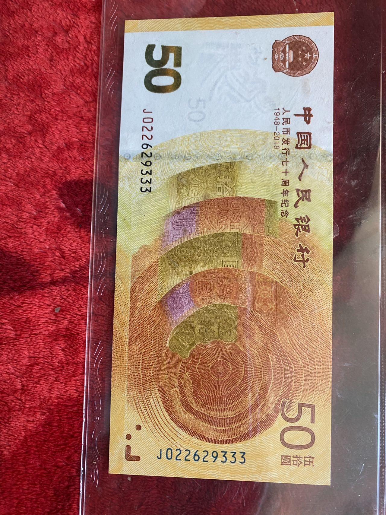 小英开心拍第302期 七十周年纪念钞一张，评级币保存