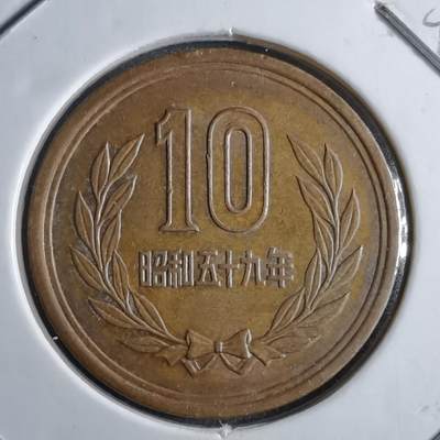 沼泽如烟--第891场 - 昭和五十九年十元