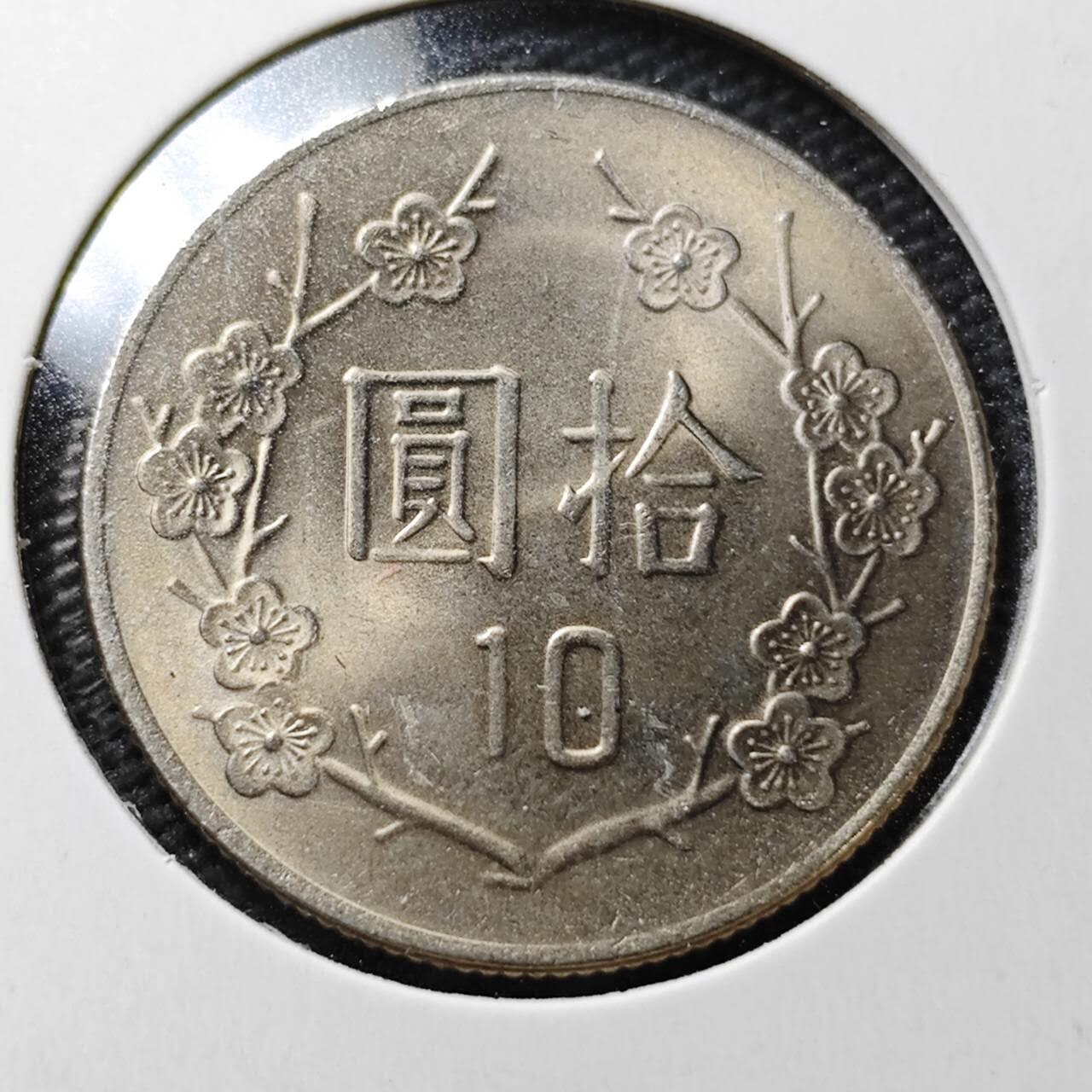 KK钱币收藏小铺  第365场  2月预留时间 周末发货  中国台湾省10元 好品