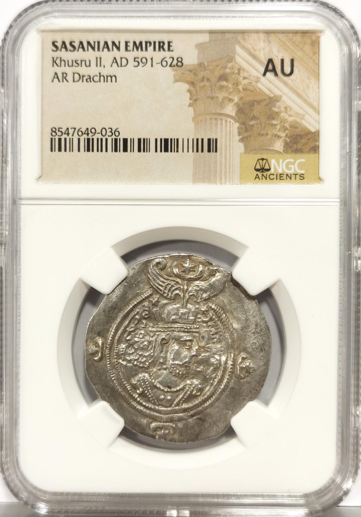博洋堂“物美丰成”11月精品专场暨第145期（全场包邮） NGC AU 公元591-628年 萨珊帝国库斯鲁二世 德拉克姆银币 正面国王半身像 背面星月及守卫圣火祭坛的卫兵 双面深打好品相 大唐帝国的荣光年代 丝绸之路钱币-1