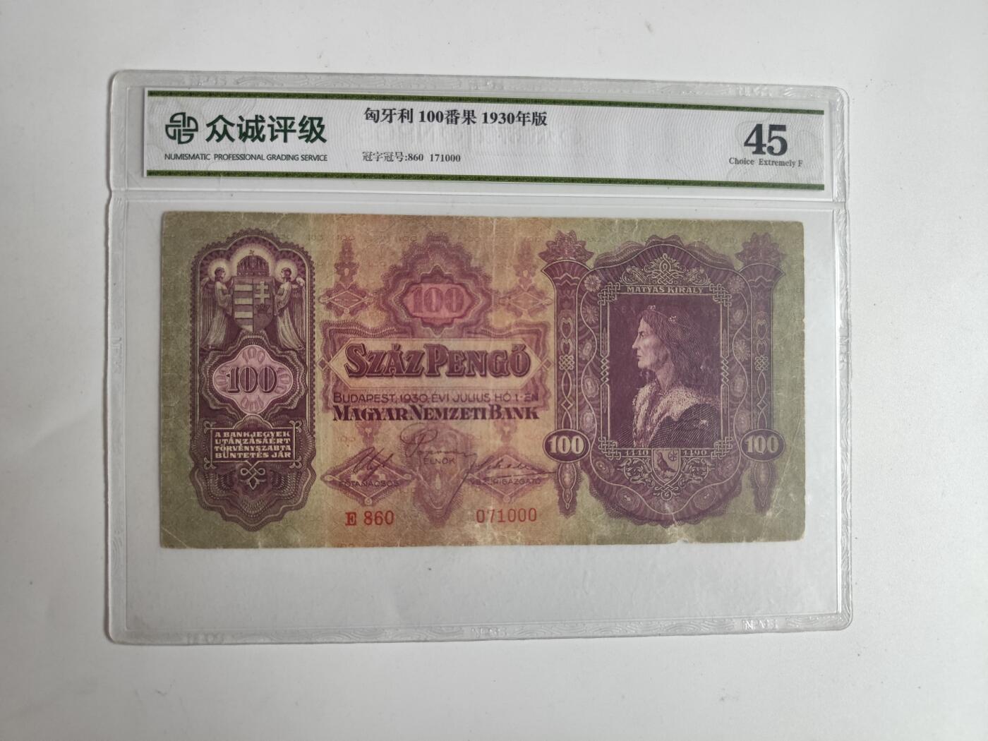 11月4日奖章钱币专场