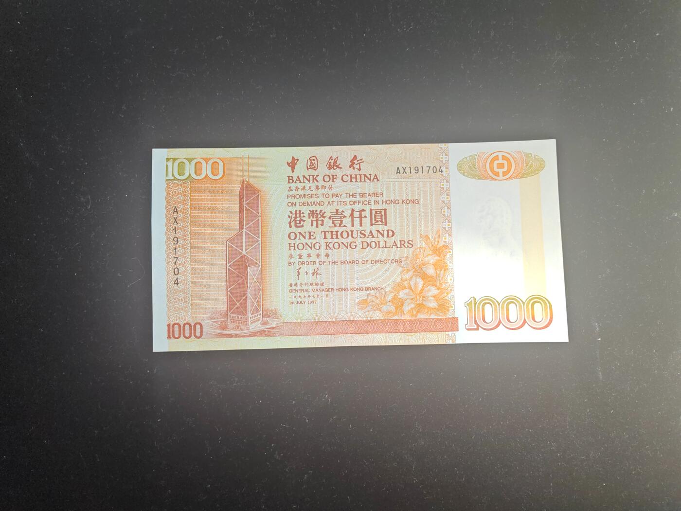 香港 1997年 中国银行 1000元 全新UNC