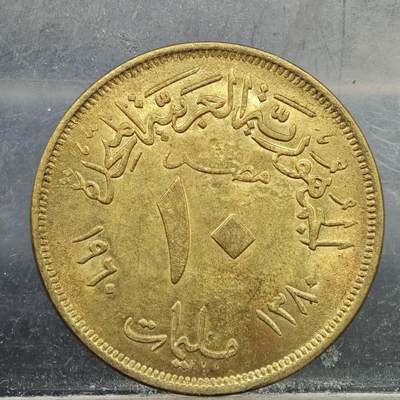 【淘币小摊】实时拍第七百八十九拍   散币场   满百包邮可预留二周 每周一统一发货   - 埃及1960年10米利姆铜币