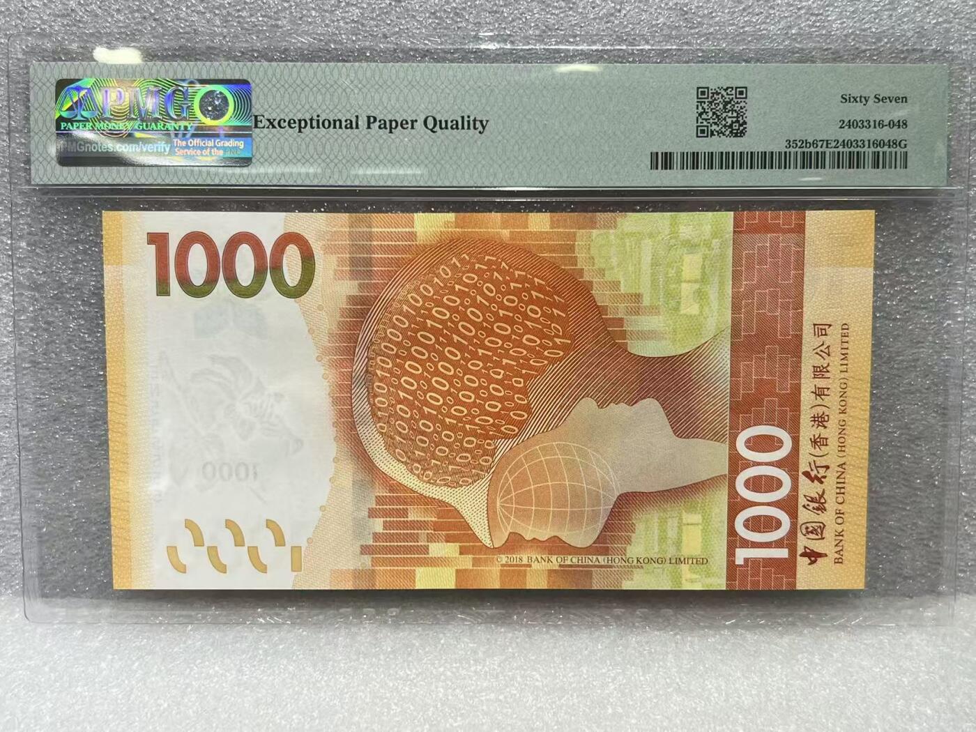 大中华拍卖第801期 香港中国银行201000全同号 EN555555