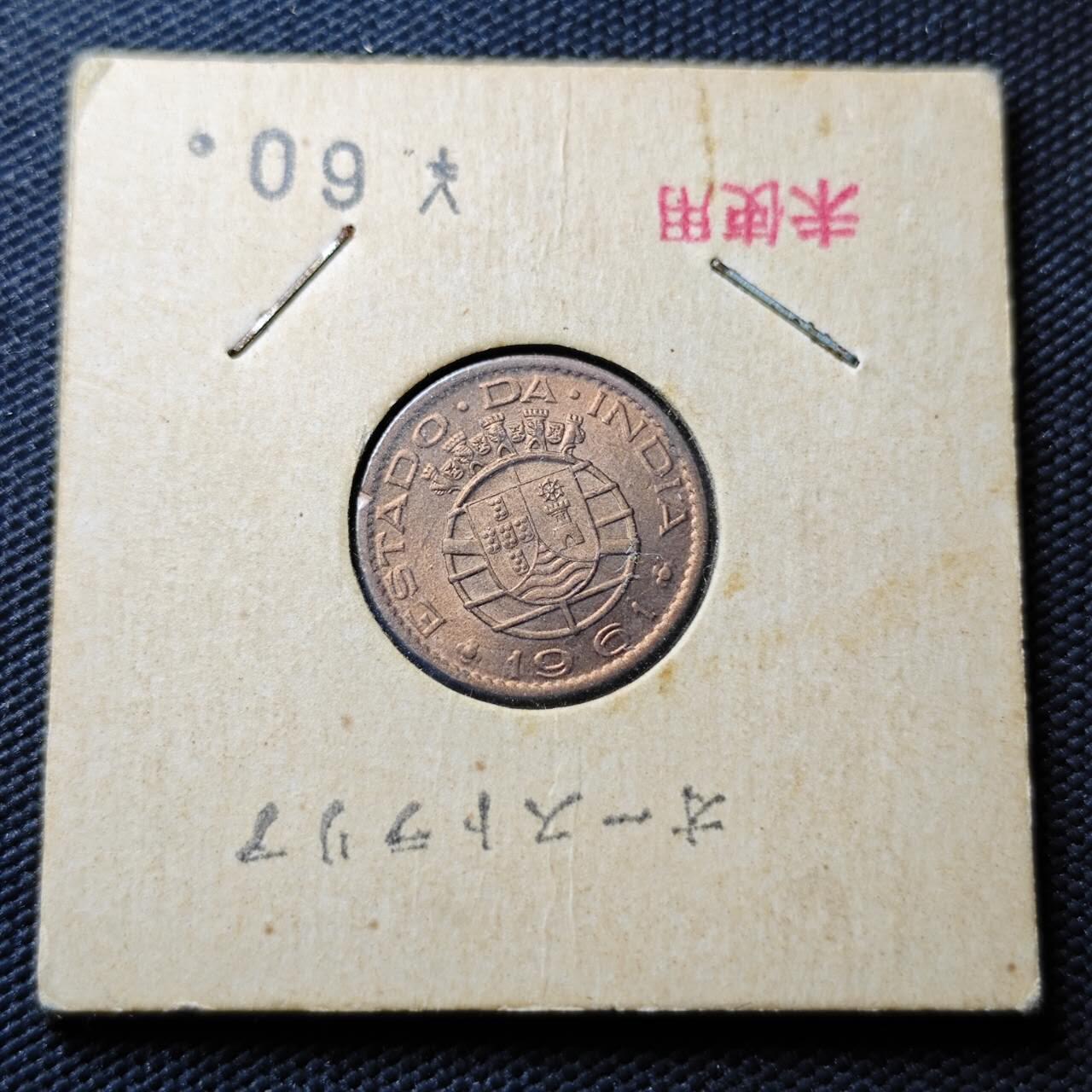 KK钱币收藏小铺  第365场  2月预留时间 周末发货  1961葡属印度10分铜币 好品