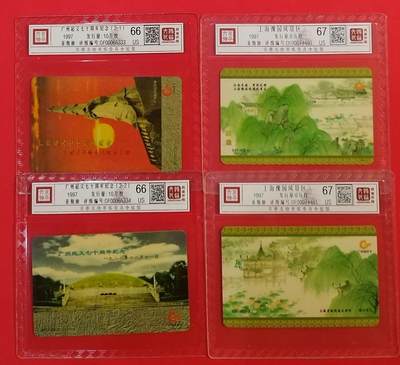 《鸿通俱乐部》拍卖第62期 11月5日21：00延时节拍 - 广东亚斯康旧卡《豫园，广州起义纪念各1套》 鸿通  67分*2  66分*2