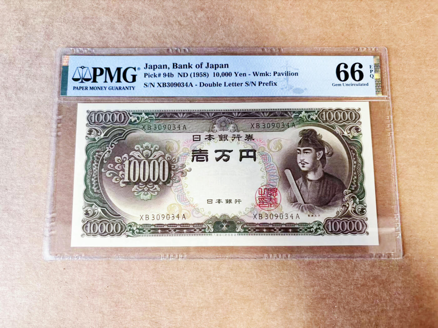 【Blue Auction】世界纸币精拍第746期——18级TOP拍卖/信誉/品质/专业/高效💫 日本 1958年10000元 圣德太子 PMG66EPQ 